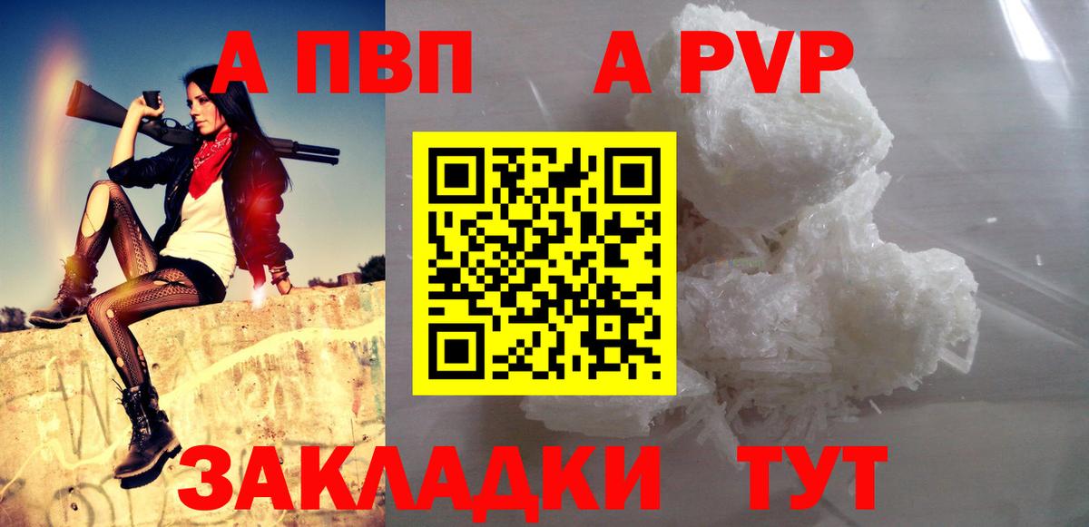 APVP VHQ Балабаново