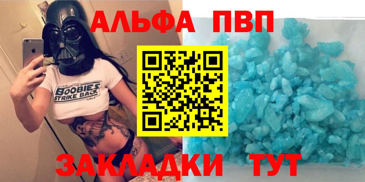 Alpha PVP СК КРИС  A-PVP Соль  Вход с VPN  А ПВП  Балабаново 