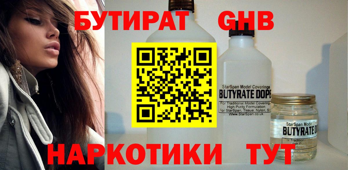 БУТИРАТ 1.4BDO  Вход с VPN  Балабаново 