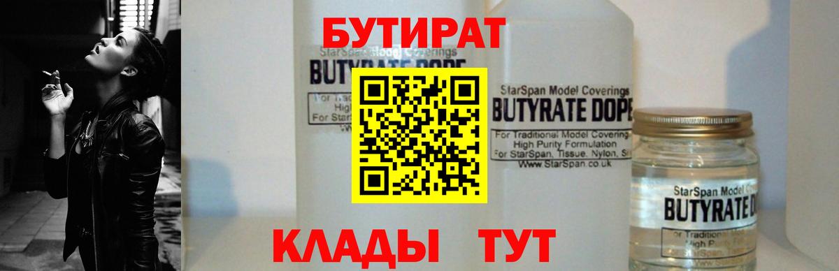 БУТИРАТ 1.4BDO Балабаново
