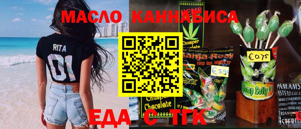 Печенье с ТГК конопля  Вход с VPN  Балабаново 