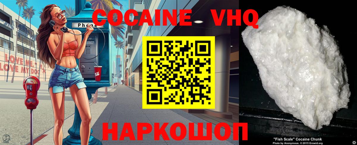 Балабаново  КОКАИН VHQ  Cocaine VHQ  Вход с VPN 