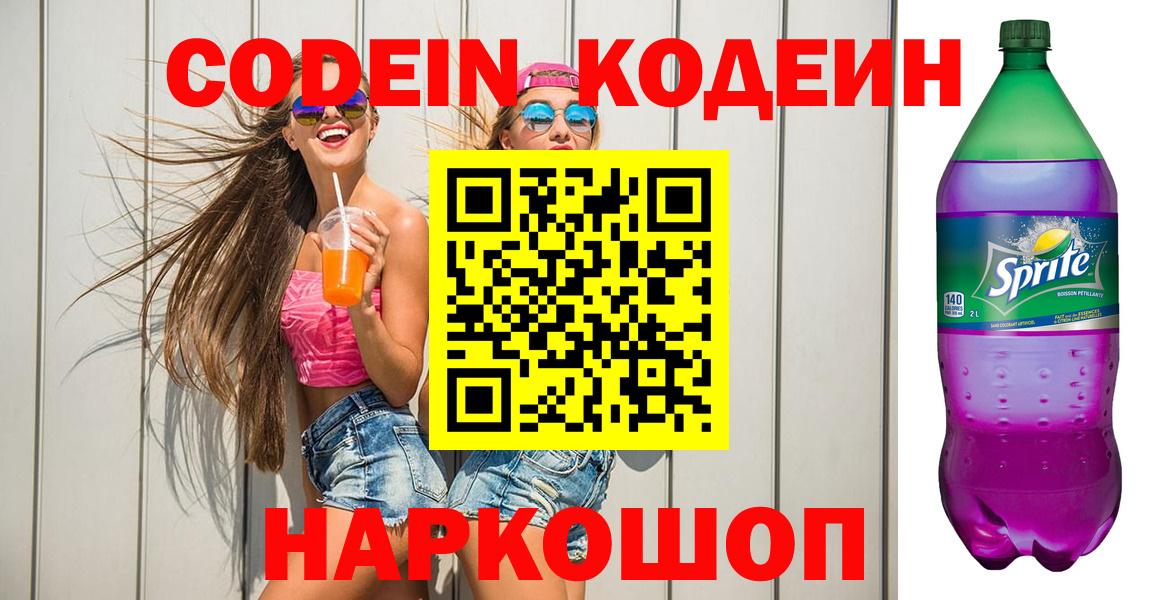 Кодеиновый сироп Lean напиток Lean (лин) Балабаново