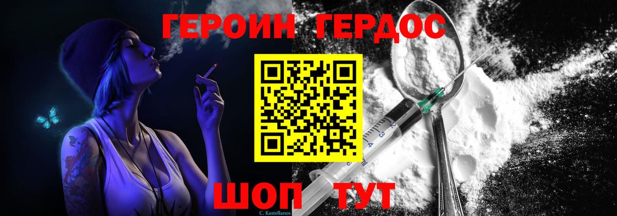 ГЕРОИН герыч  Вход с VPN  Балабаново 