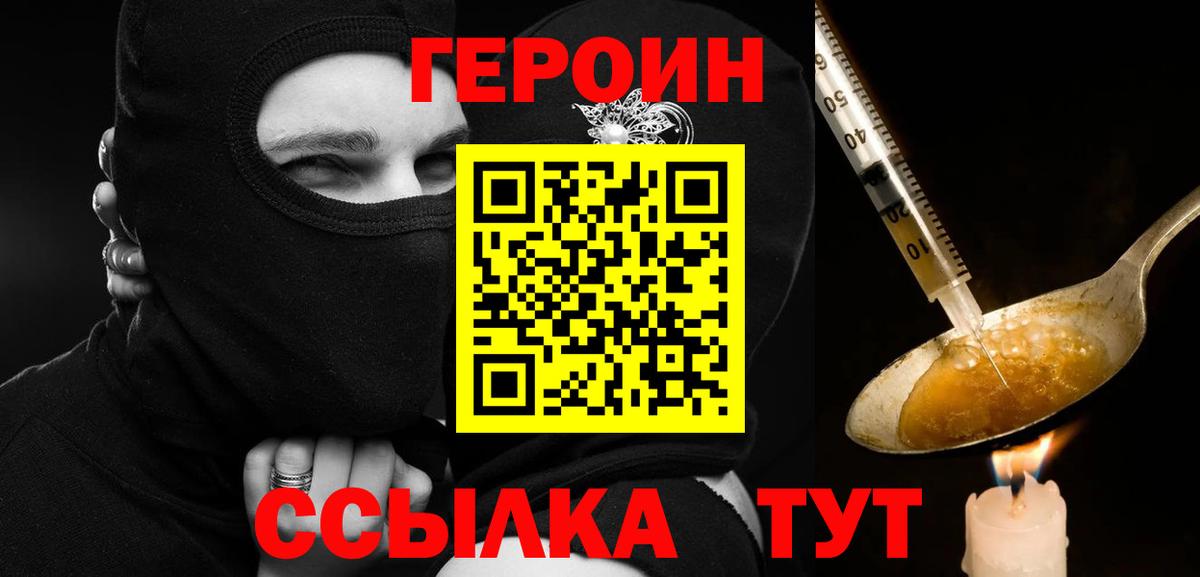 ГЕРОИН хмурый Балабаново