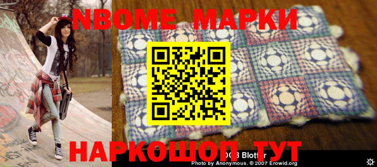 Марки NBOMe 1,8мг Балабаново